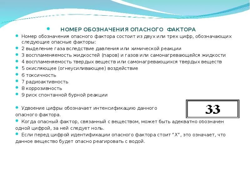 Обозначение цифр на клуб у. Обозначение номера. Фактор обозначение. Доставка опасные факторы. Обозначение номера по порядку