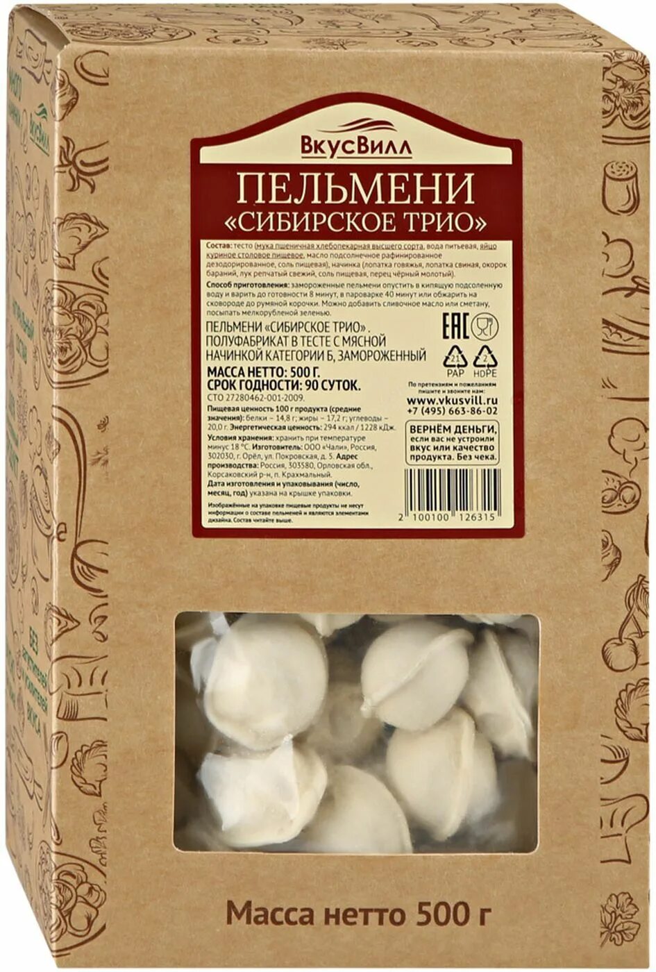 ВКУСВИЛЛ Сибирское трио пельмени. ВКУСВИЛЛ пельмени Сибирское трио 500 г. ВКУСВИЛЛ пельмени трио. ВКУСВИЛЛ Сибирское трио. Трио цена отзывы