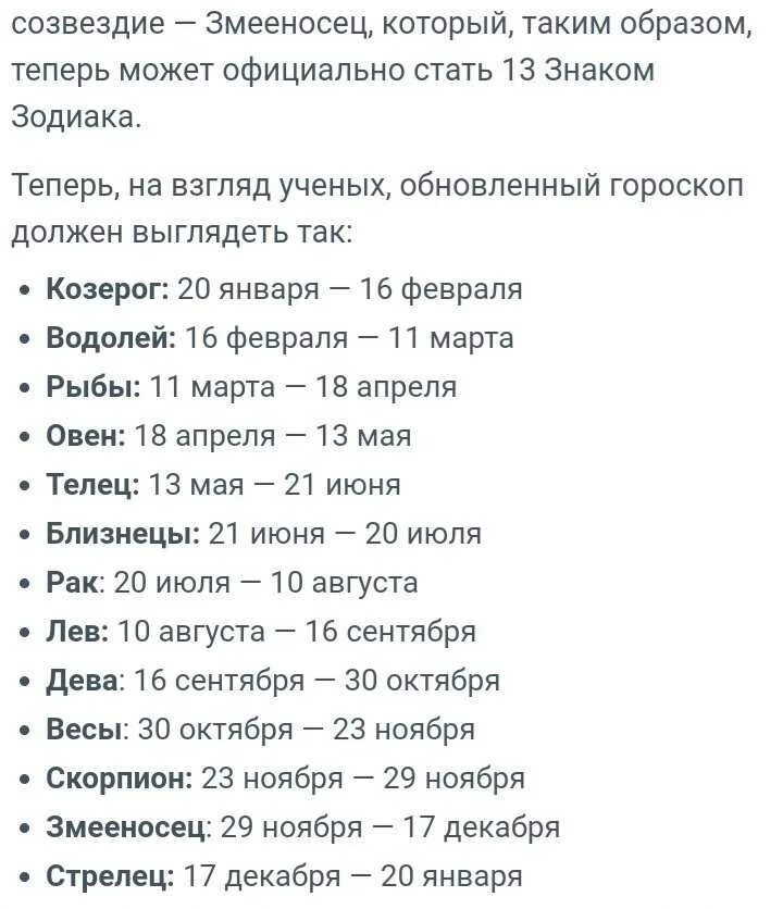 13 гороскопов даты. Зодиак Змееносец даты рождения. Знак зодиака зиееносцы. Символы знаков зодиака Змееносец. За НАК зодиака Змееносец.