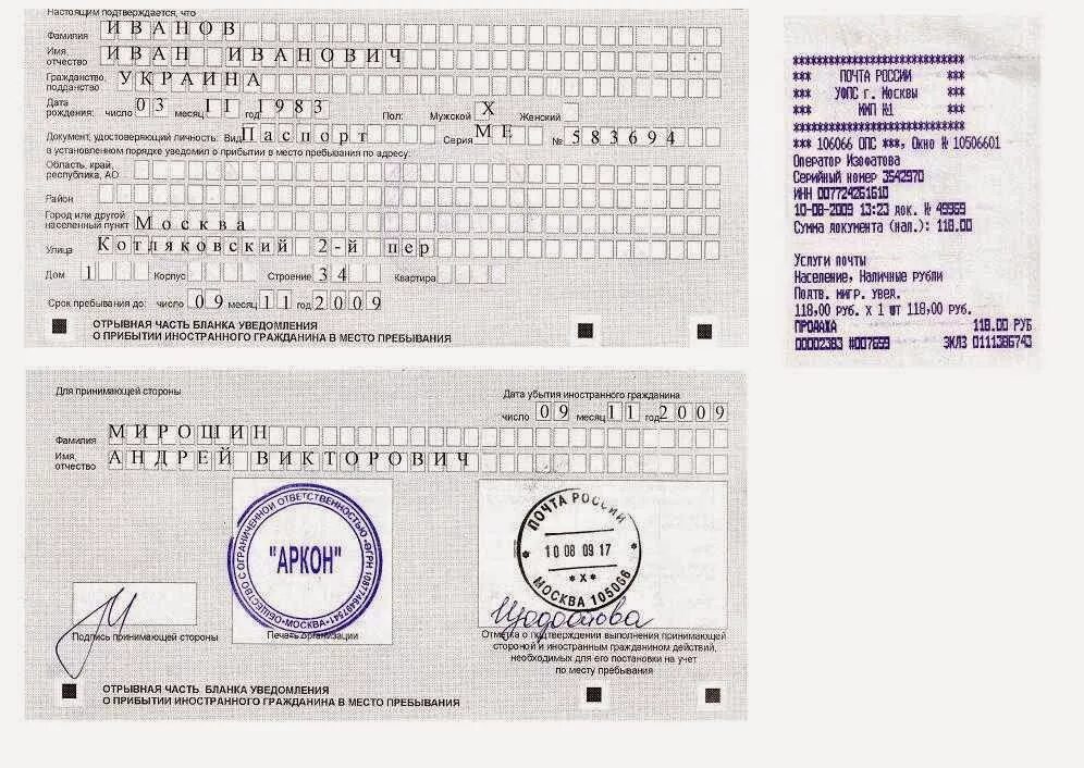 Регистрация иностранного гражданина. Временная регистрация для граждан СНГ. Печать временной регистрации. Миграционный учет иностранных граждан. Документ эмигранта