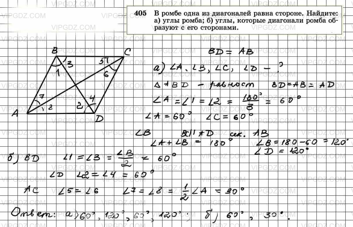 1 из диагоналей равна стороне. Геометрия 8 класс Атанасян гдз 405. Атанасян 405 геометрия 8. Геометрия 8 класс Атанасян 405 б. Геометрия 8 класс номер 405.