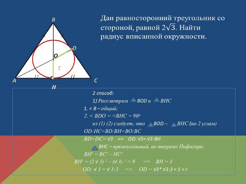 Параллелограмм вписанный в треугольник. Формулы радиуса вписанной и описанной окружности для треугольника. В параллелограмм вписан равносторонний треугольник. Равносторонний треугольник вписанный в окружность. Центр описанного равностороннего треугольника.