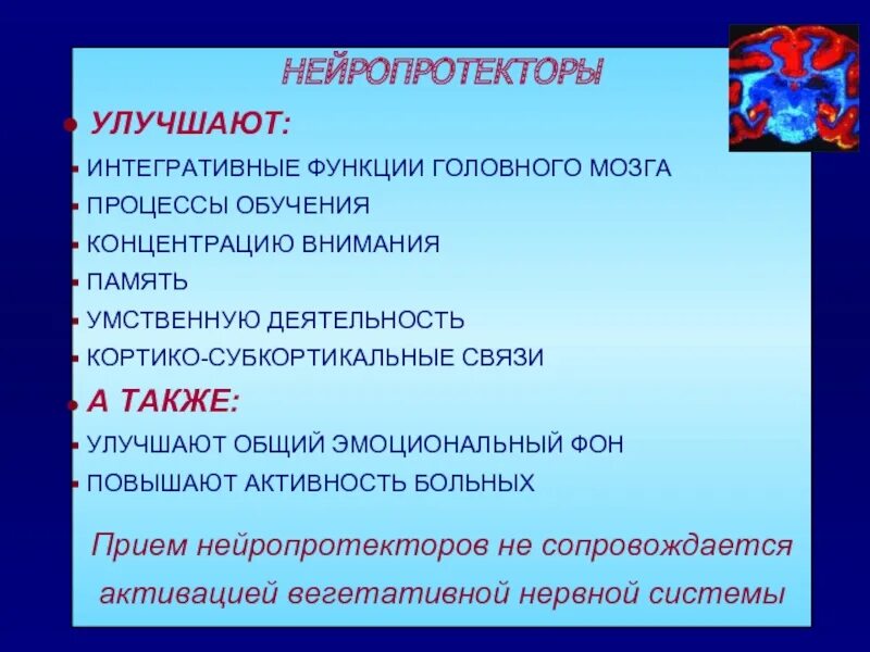 Нейропротекторы препараты список эффективных. Современные нейропротекторы. нейропротекторы препараты. современные нейропротекторы список. ноотропы нейропротекторы.