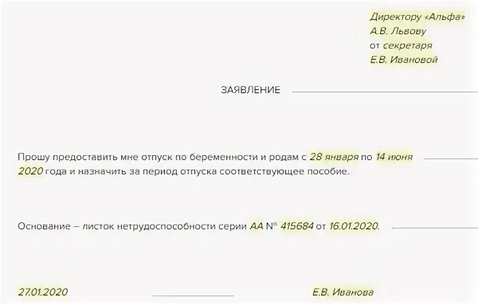 Заявление на больничный после увольнения