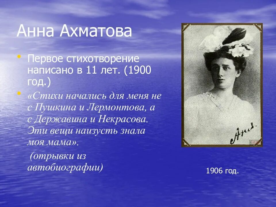 Жанр анны ахматовой. Первое стихотворение Анны Ахматовой в 11 лет. Поэзия Анны Андреевны Ахматовой.