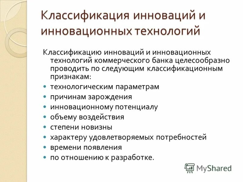 классификация технологий реферат. джеймс томсон классификация технологий. общая классификация технологий. классификация информационных технологий. классификация технологий реферат.