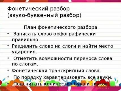 Звуко буквенный слова шмель