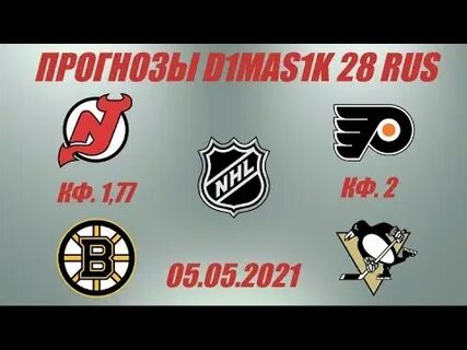 Джерси бостон прогноз