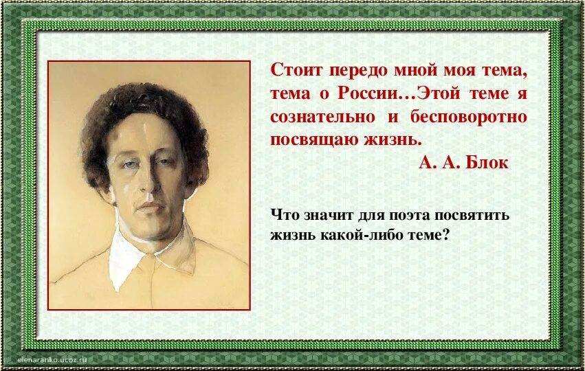 Стих является произведением. На поле Куликовом блок. Этой теме я сознательно и бесповоротно посвящаю жизнь. Блок стих про поле.