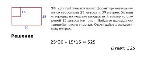 Площадь земельного участка имеющего форму
