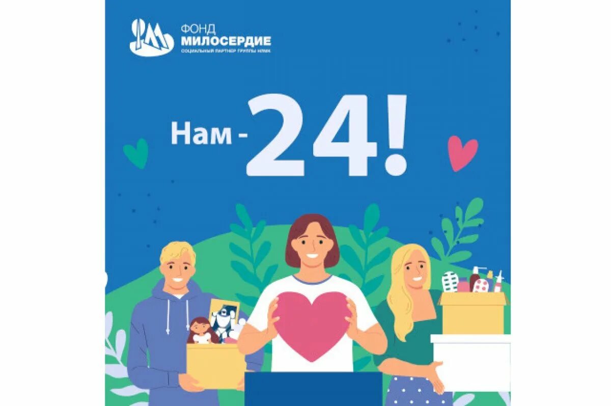 Логотип благотворительного фонда. Благотворительный фонд 24. Сафмар благотворительный фонд лого. Логотип благотворительного фонда. Благотворительный фонд 24.