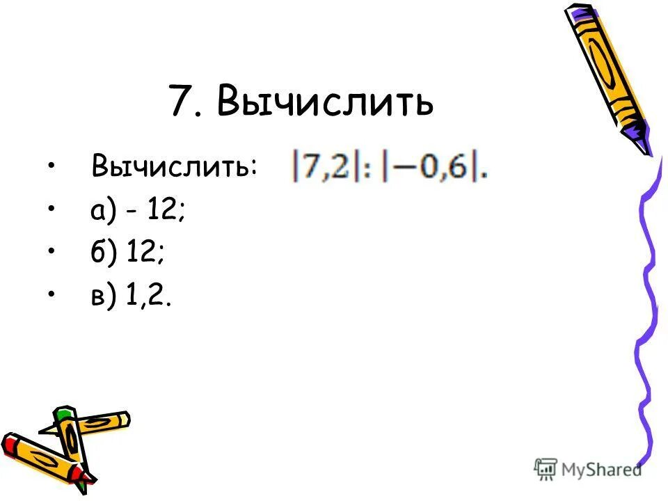 Вычислить а1 2. Вычислите:. О((n+1)∗n/2)=о(n 2 ). Как вычислить (2n)!. Реши мне задачу примеры.