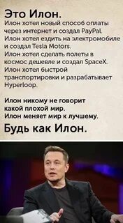 Загадка дня в игре илон