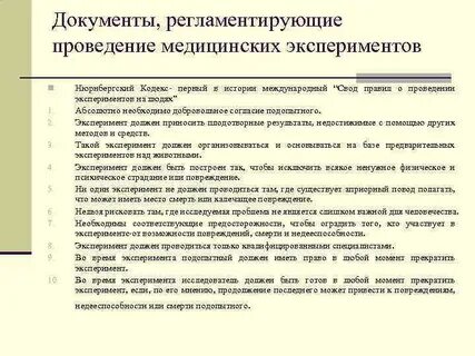 Фз о проведении эксперимента