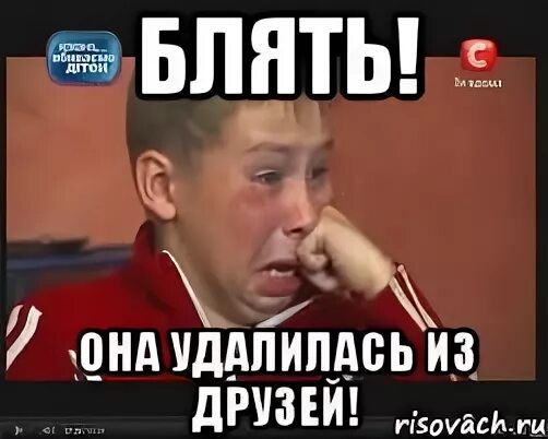 Он не удалил из друзей