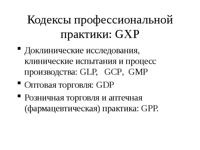 Принципы надлежащей практики. Надлежащая аптечная практика презентация. Стандарт надлежащей аптечной практики GPP. GPP надлежащая аптечная практика. Вид надлежащей фармацевтической практики.