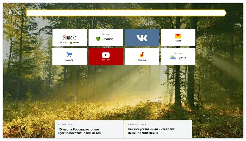 Полный экран яндекса. Стартовая страница Яндекса с табло.