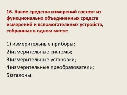 Совокупность функционально объединенных средств