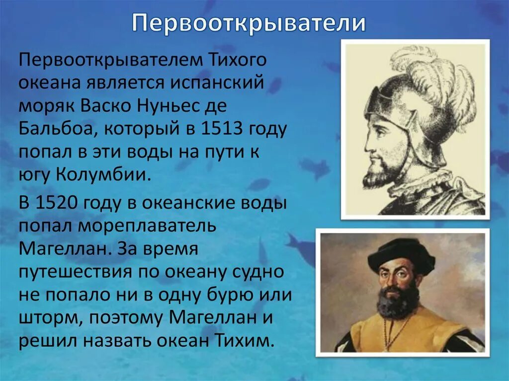 Данному океану дал название магеллан. ВАСКО Нуньес Бальбоа 1513 год открытие. ВАСКО Нуньес Бальбоа географические открытия. 1513 Г - открытие Тихого океана ВАСКО Нуньес де Бальбоа. ВАСКО де Бальбоа путешествие в тихий океан.