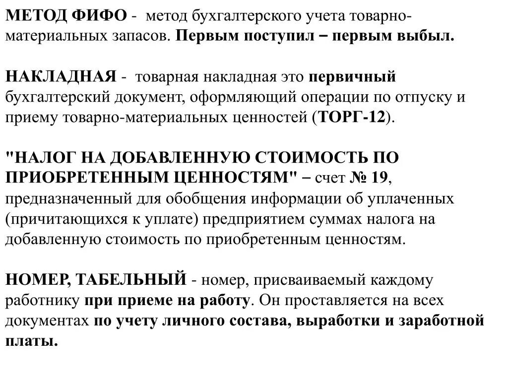 Оценка мпз фифо. Метод ФИФО В бухгалтерском. Метод ФИФО В бухгалтерском учете. ФИФО И ЛИФО В бухгалтерском учете. Метод ФИФО И ЛИФО В бухгалтерском учете.