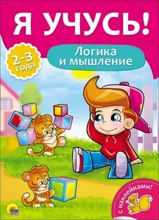 Книга логика мышления