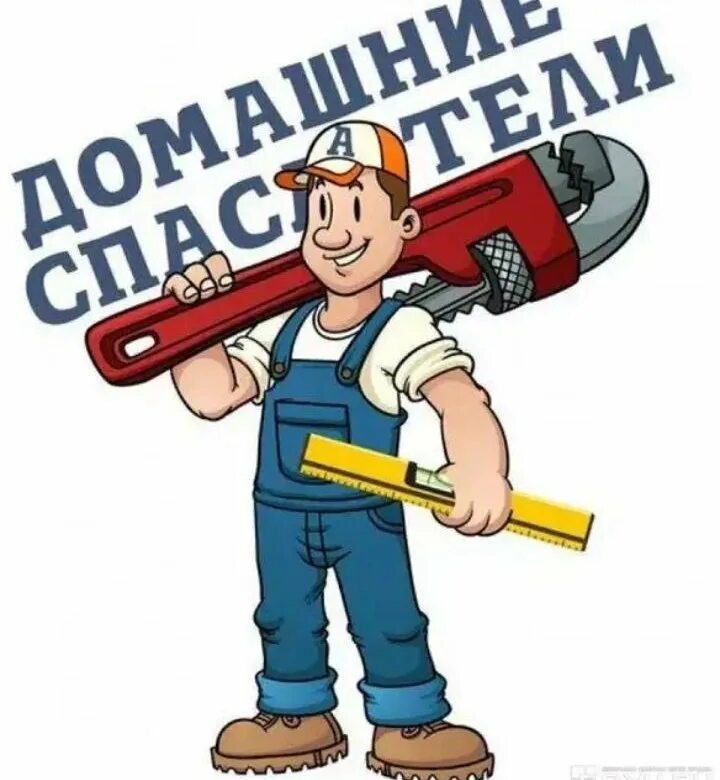 Помощь на час работа. Сантехник электрик. мастер на час. муж на час. домашний мастер.