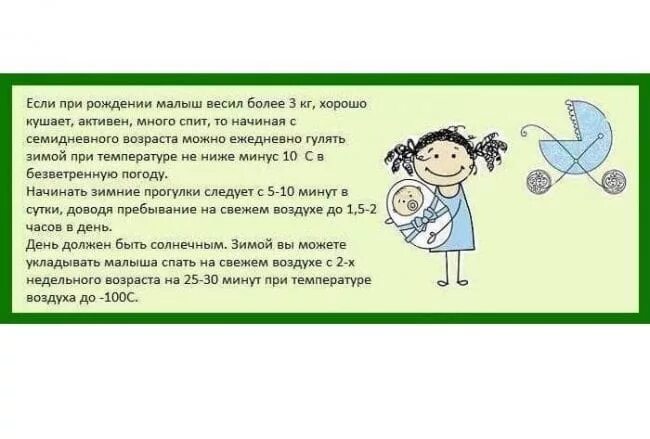 Можно ли гулять при бронхите ребенку зимой. Сколько гулять с новорожденным. сколько времени гулять с новорожденным. сколько можно гулять с новорожденным в 2 месяца. сколько надо гулять с ребенком.