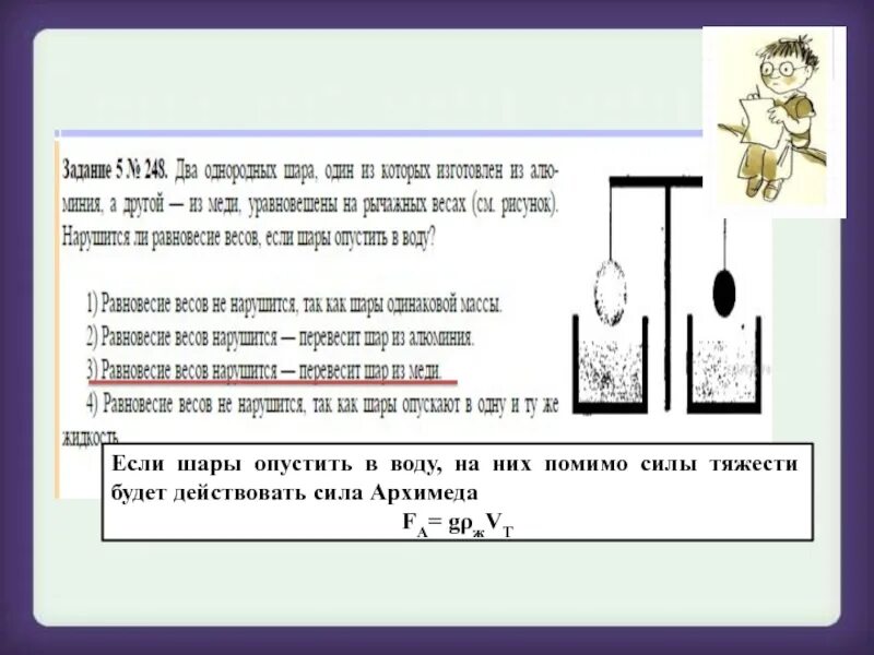 Алюминиевый и стальной шары имеют одинаковую массу. Задачи на силу сила Архимеда. Задачи на с Лу Архимеда. Архимедова сила решение задач. Задачи на закон Архимеда.