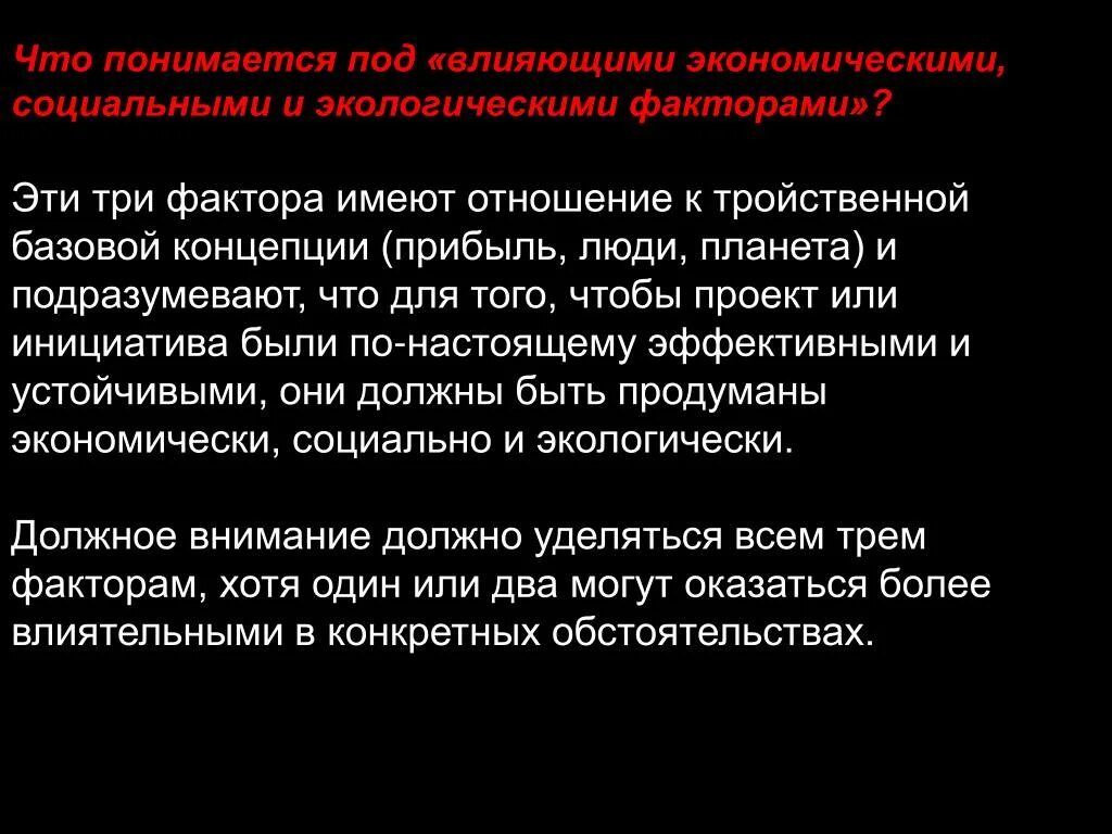 Внимание должно быть уделено. Под окружающей средой понимается:. Что понимается под концепцией?. Что понимается под экономическим фактором экология. Концепция экономического человека подразумевает.