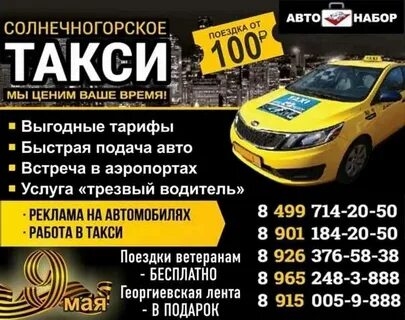 Такси телефоны текст
