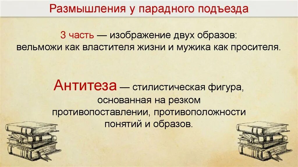 Анализ стихотворения размышления у парадного. Н.а некрасов размышления у парадного подъезда. размышления некрасов. размышления у парадного подъезда анализ. размышляя у парадного под.