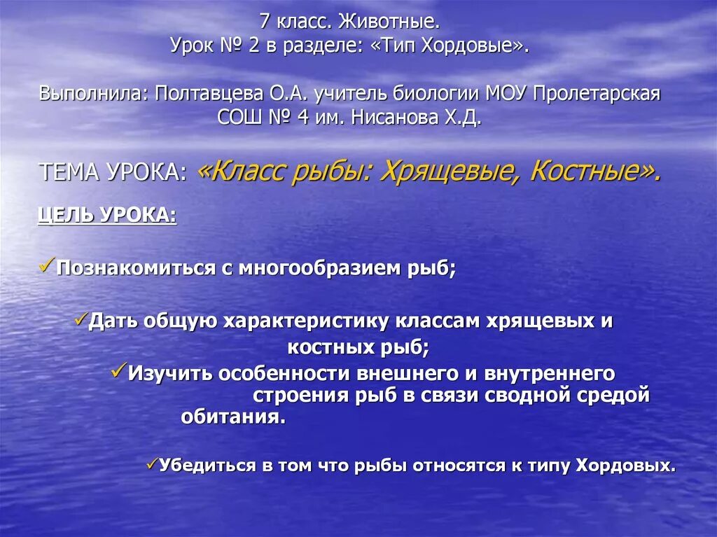 Особенности класса хрящевые рыбы. Общая характеристика рыб. Общая характеристика хрящевых. Класс рыбы общая характеристика. Класс хрящевые и костные рыбы.