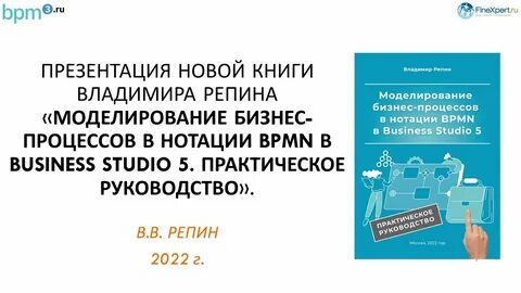Репин бизнес процессы