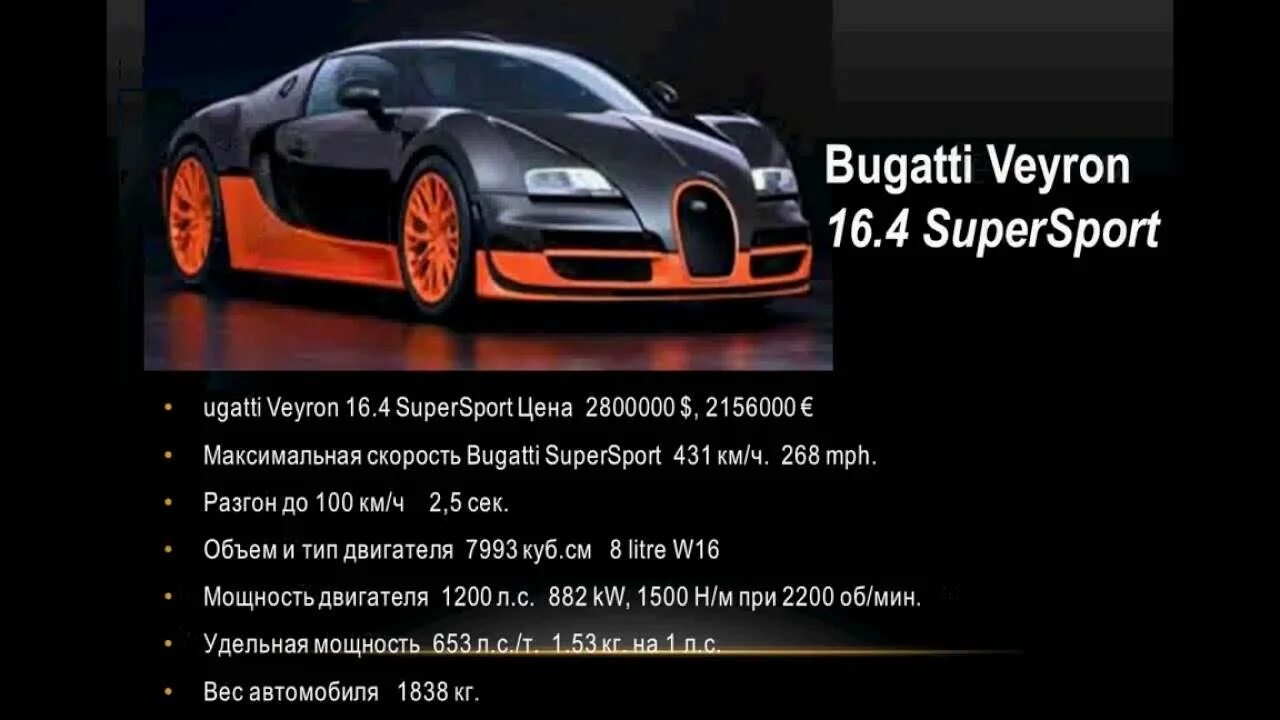 До скольки разгоняется бугатти. Бугатти до 100. бугатти вейрон разгон до 100. bugatti veyron разгон до 100. bugatti разгон.