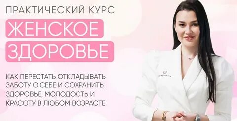 Женское здоровье 31