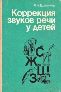 Ефименкова коррекция