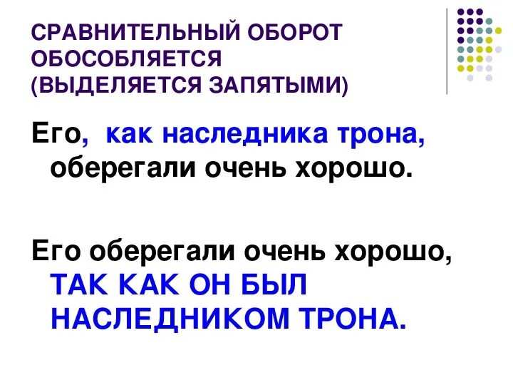 Сравнительный оборот в однородных определениях. Сравнительный. Сравнительный оборот 8 класс. Сравнительный оборот примеры. Что такое сравнительный оборот в русском языке.