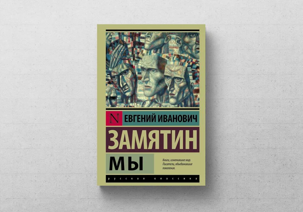 38 5 книга. Книги из школьной программы. Замятин произведения обложки. 19 84 Книга.