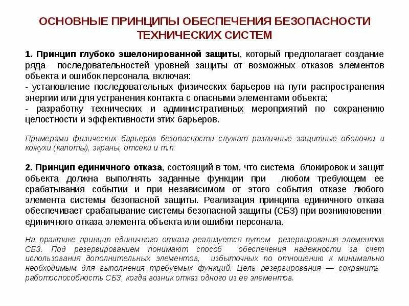 Система динамического позиционирования судна. Единичный отказ. Требования к рза. Принцип единичного отказа. Единичный отказ.