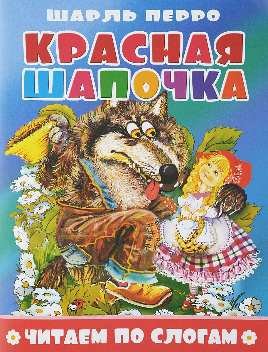 Прочитать книгу сказку
