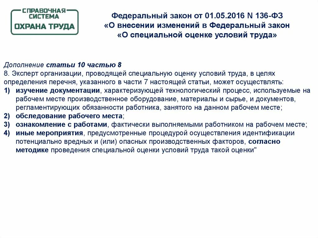 Изменение законодательства содержание. 136 ФЗ О внесении изменений. Изменения в законодательстве. Предложение о внесении изменений в законодательство. ФЗ 136 от 01.05.2016.