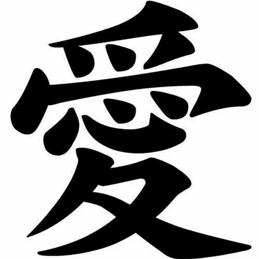 Иероглиф стиль. Китайские знаки. Японские символы. Японские иероглифы. Японские символы на авто.