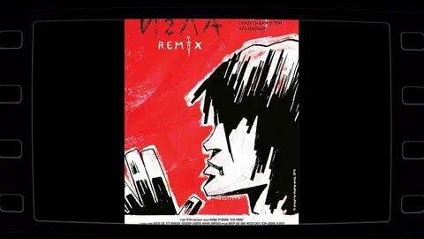 Игла remix 2010