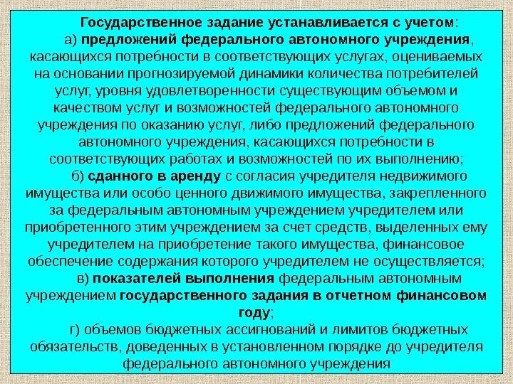 Государственное задание устанавливается с учетом:. Государственное задание. Госзадание кто устанавливает.