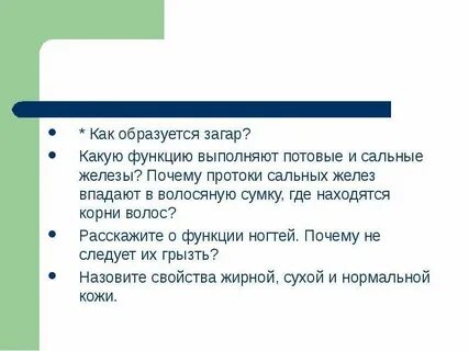 Какую функцию выполняют потовые и сальные железы