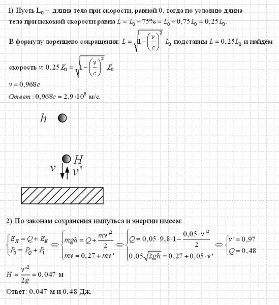 Искомая скорость. Какую скорость должно иметь тело. Скорость тела при продольном размере уменьшилось. Продольный размер тела при движении. Уменьшится продольный размер тела при движении со скоростью.