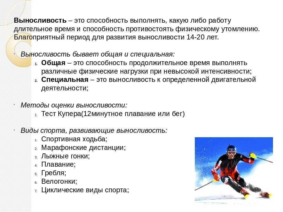 Виды спорта связанные с выносливостью