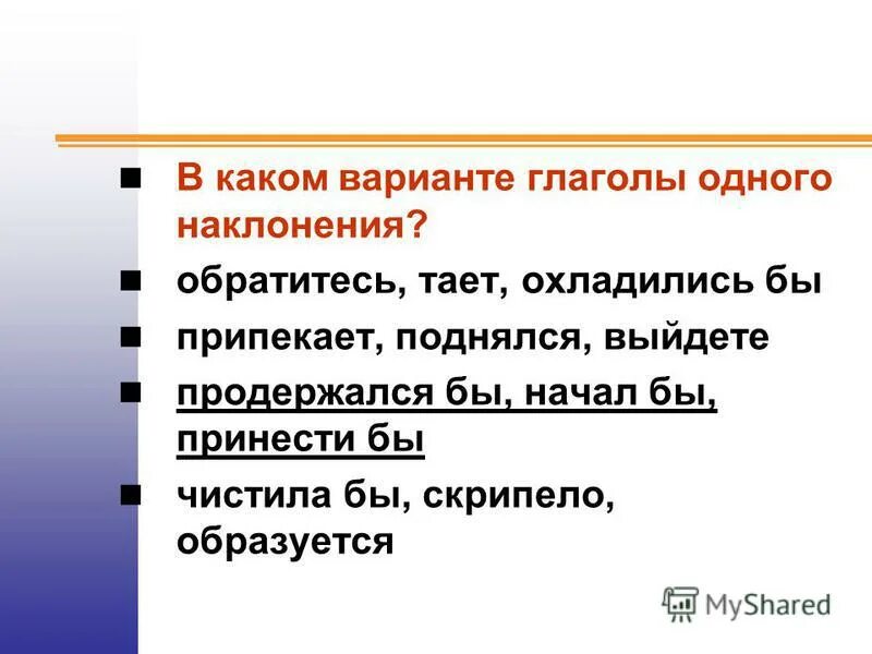 Глаголы вариант 1. Глаголы вариант 1