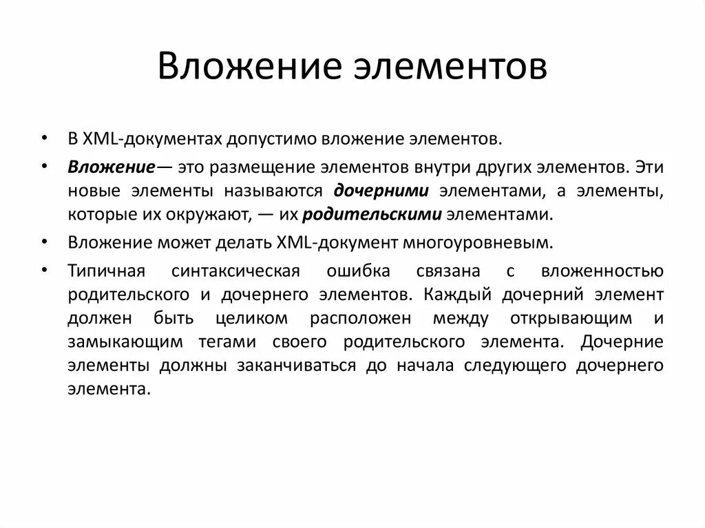 Вложение элементов. Во вложении. вложение элемента. вложенный. дополнительные вложения это.