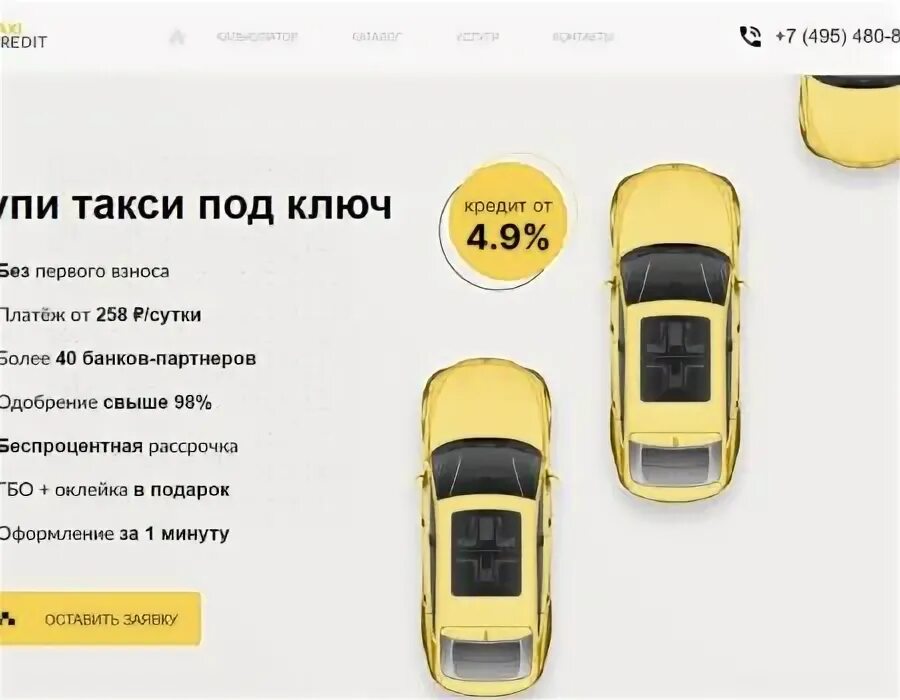 Такси в кредит. Авто такси кредит москва. Сфера такси. Volkswagen polo new такси. Volkswagen polo new такси.